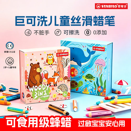 思笔乐儿童丝滑水溶蜡笔礼盒