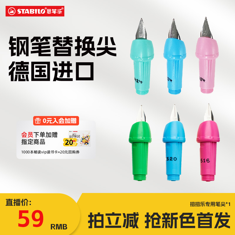思笔乐birdy扭扭乐钢笔替换笔尖
