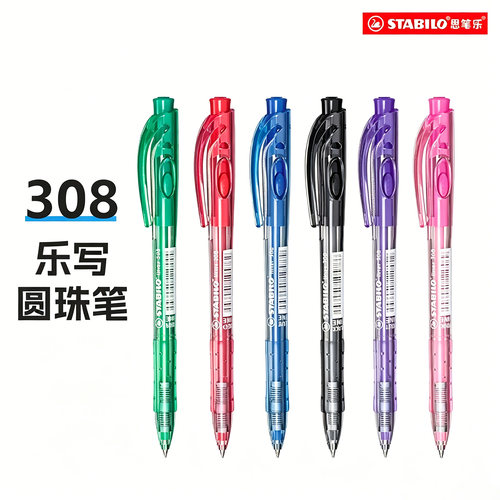 stabilo思笔乐超顺滑圆珠笔
