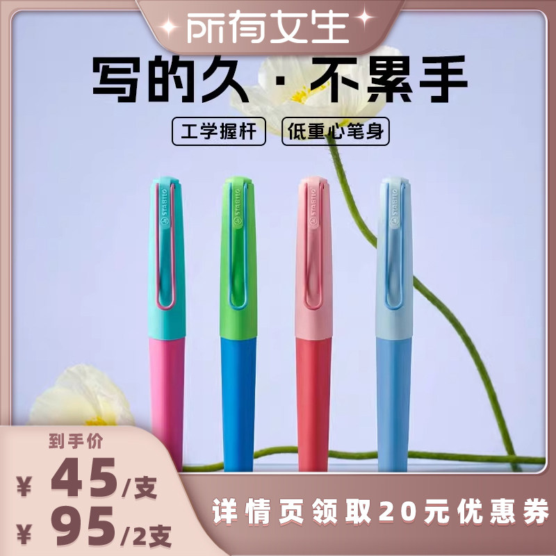 【所有女生直播间】stabilo思笔乐活力乐钢笔小学生三四年级墨
