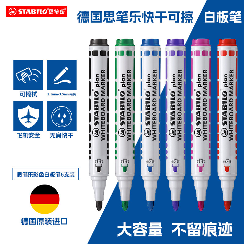 stabilo思笔乐德国进口可擦彩色白板笔水性黑板画板写字易擦写记号笔黑色办公室专用笔易擦易写大容量持久
