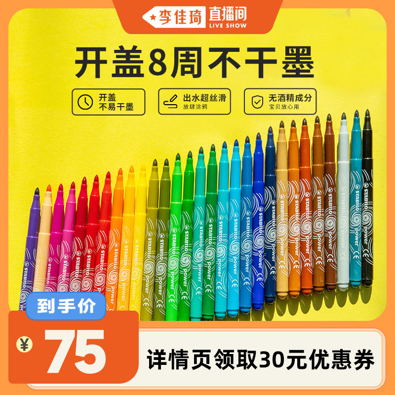 【李佳琦直播间】stabilo德国思笔乐儿童水彩笔安全无毒幼儿园宝宝软头画笔婴幼儿小学生绘画工具涂鸦水彩笔