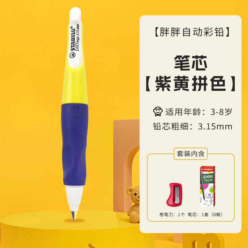 思笔乐德国儿童正姿自动彩色铅笔