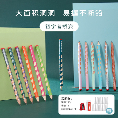 思笔乐小学生专用一年级洞洞铅笔