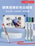 Стабило -флагманский магазин Germany Si Le 641 Waterboard Pen Beaking Pen можно втирать учителями чернила с учебными ручками, неоксичными цветными офисными ручками.