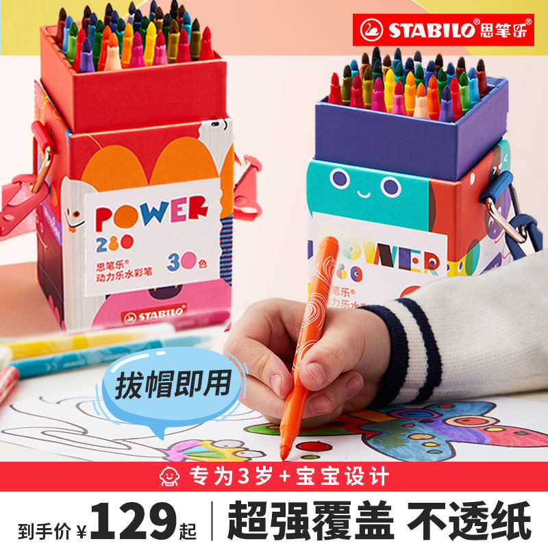 stabilo思笔乐30色儿童美术学生专用马克笔防水不透色无毒可水洗水彩笔绘画笔软头可叠色彩笔画笔套装