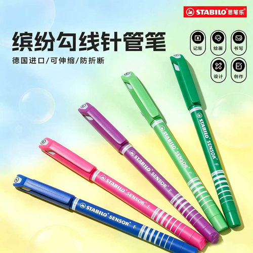 stabilo思笔乐德国进口水笔