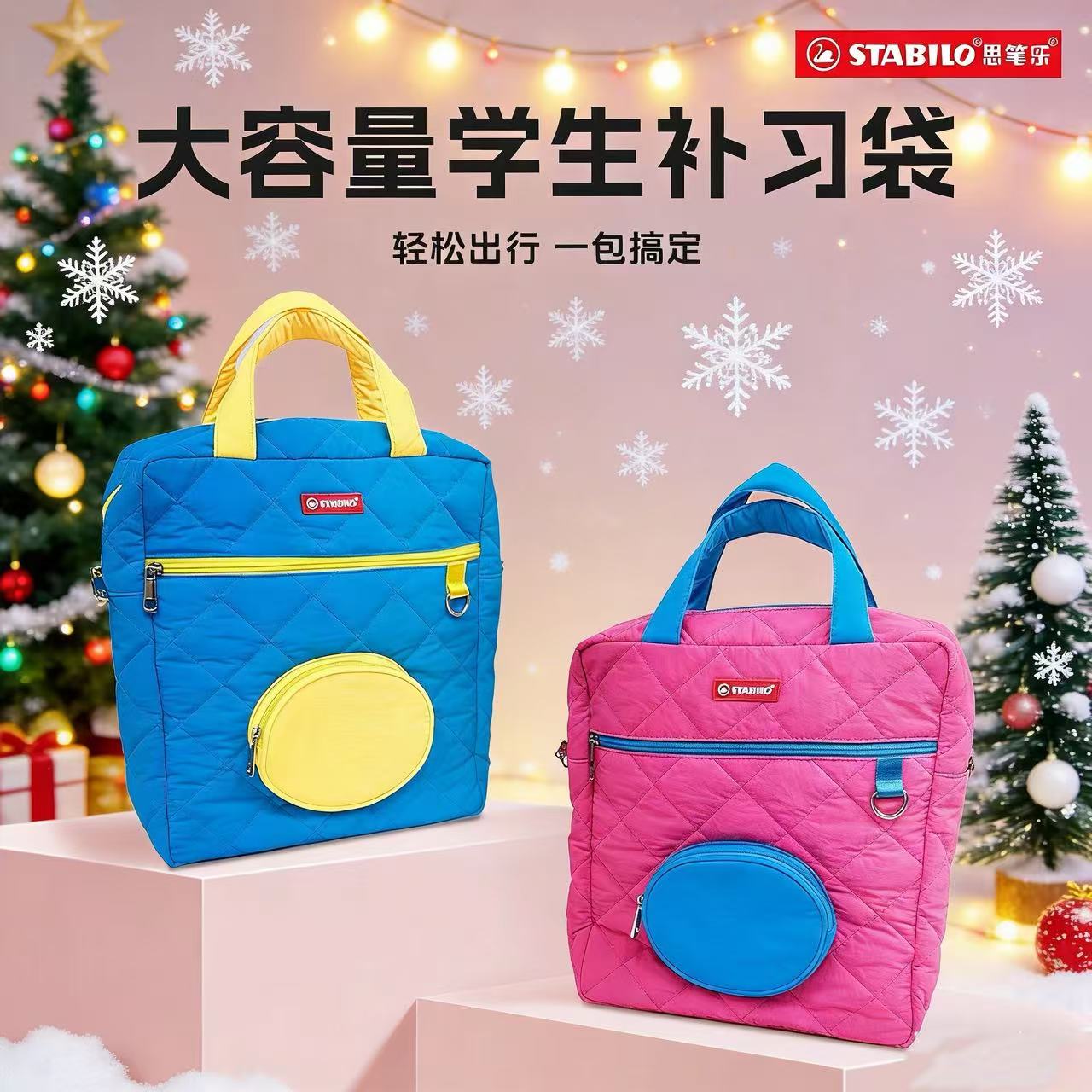 思笔乐stabilo小学生补习袋儿童单肩手提拎包男童女童小学初中辅导班补课书包大容量美术补课包节日送礼圣诞