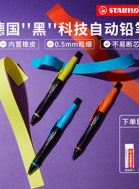 stabilo旗舰店德国进口思笔乐1842儿童小学生专用绘画矫正握姿写不断自动铅笔0.5mm铅芯带橡皮可爱自动铅