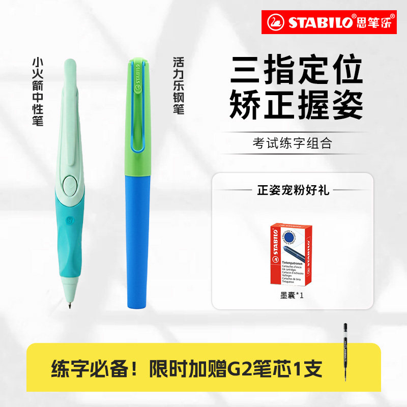 stabilo德国进口正姿中性笔