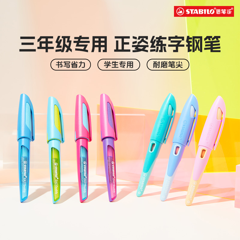 思笔乐stabilo官方旗舰店德国钢笔三年级小学生专用练字硬笔书法儿童可替换墨囊中学男女生可替换笔尖高档