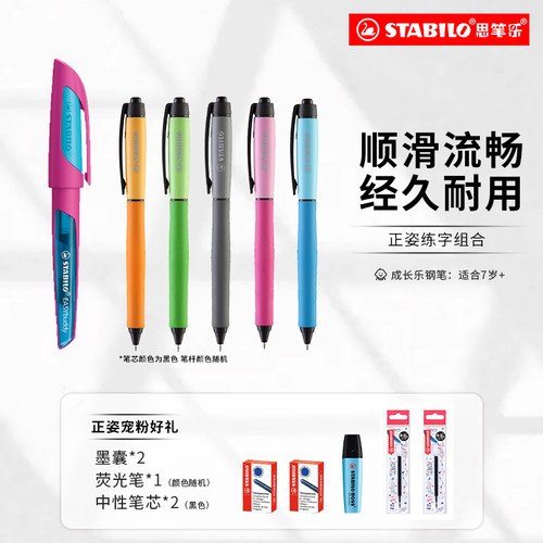 stabilo旗舰店练字钢笔
