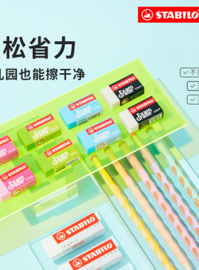 stabilo旗舰店德国思笔乐1186大橡皮擦小学生专用无屑绘图超干净绘画铅笔擦字成线创意卡通可爱公考文具用品