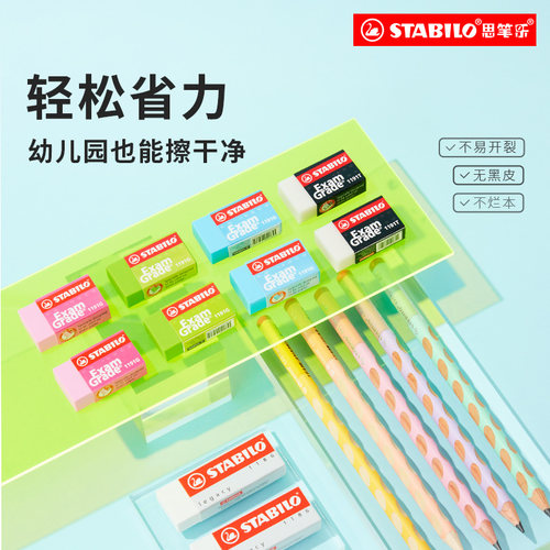 思笔乐旗舰店超净学生用品橡皮擦