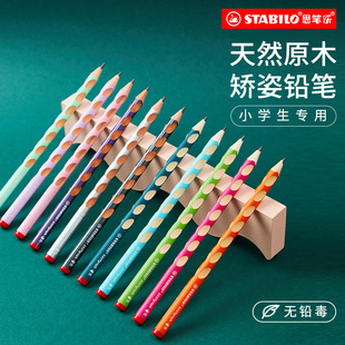 stabilo思笔乐洞洞铅笔HB小学生专用正姿铅笔握笔器德国进口作业洞洞铅笔粗杆矫姿三角儿童幼儿园初学者