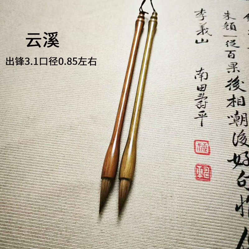 小乔书香【云溪】狼毫中楷 楷书行楷行书国画书法毛笔