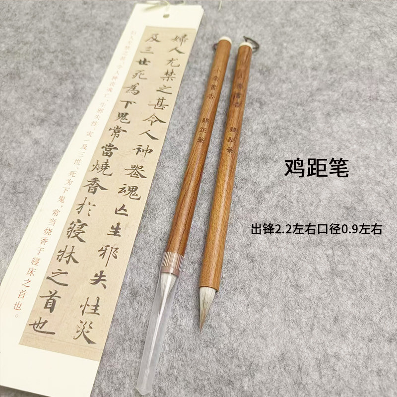 鸡距笔2支国画小乔书香