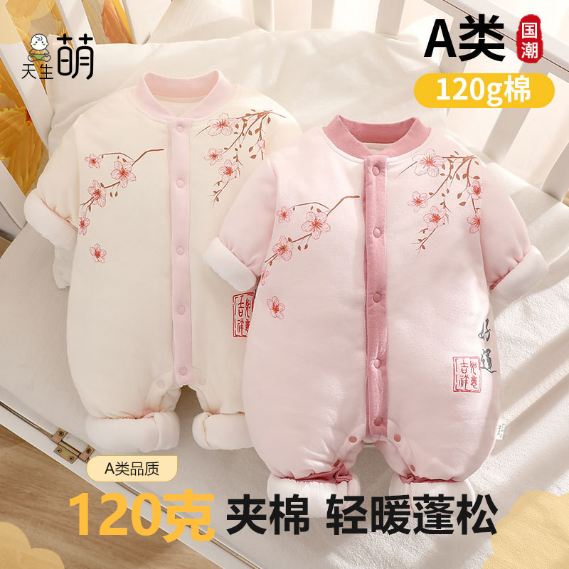 0-1岁初生婴儿夹棉连体衣A类纯棉棉衣女宝宝120克加厚外出抱抱服