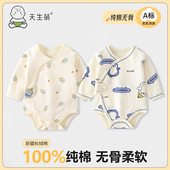 2件装 6月初生婴幼儿A类纯棉无骨包屁衣宝宝亲肤贴身奶瓶包屁衣