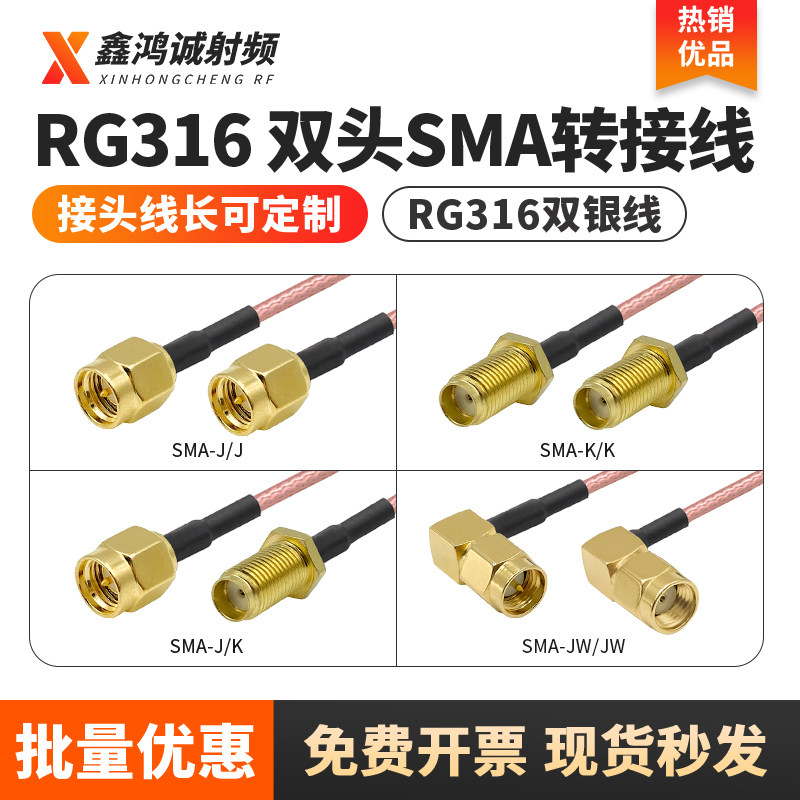 SMA连接线天线延长线公头转母头