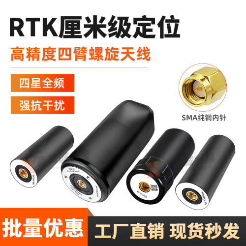 RTK高精度定位四臂螺旋天线厘米