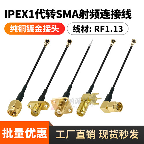 IPEXSMA天线射频线连接线法兰头