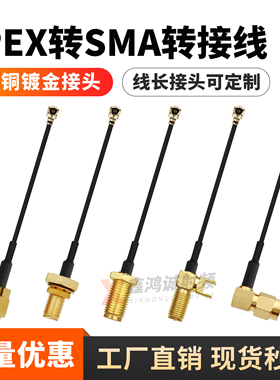 ipex转sma接头连接线1代4代公母头内孔针射频线4G/WiFi天线转接线