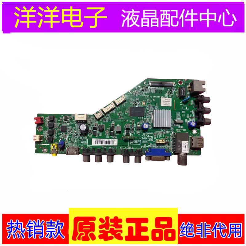 TCL L42F1590B L40F1800E L42F1570B主板40-0MS881-MAA2HG/MAB2HG-封面