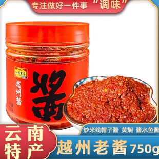 云南红源老家750g越州酱曲靖特产辣椒酱小麦大豆老酱炒米线帽子酱