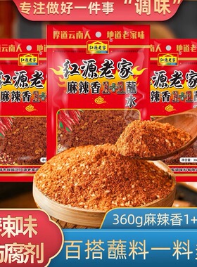云南辣椒粉麻辣1+1辣椒面蘸水干碟香辣蘸料烤肉烧烤调料加麻加辣