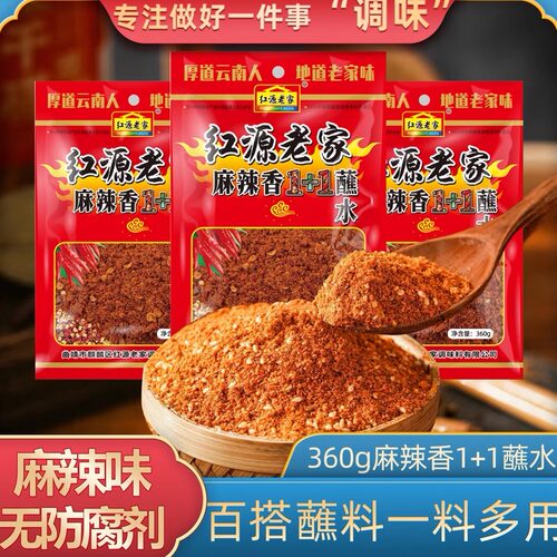 云南辣椒粉麻辣1+1蘸水干碟