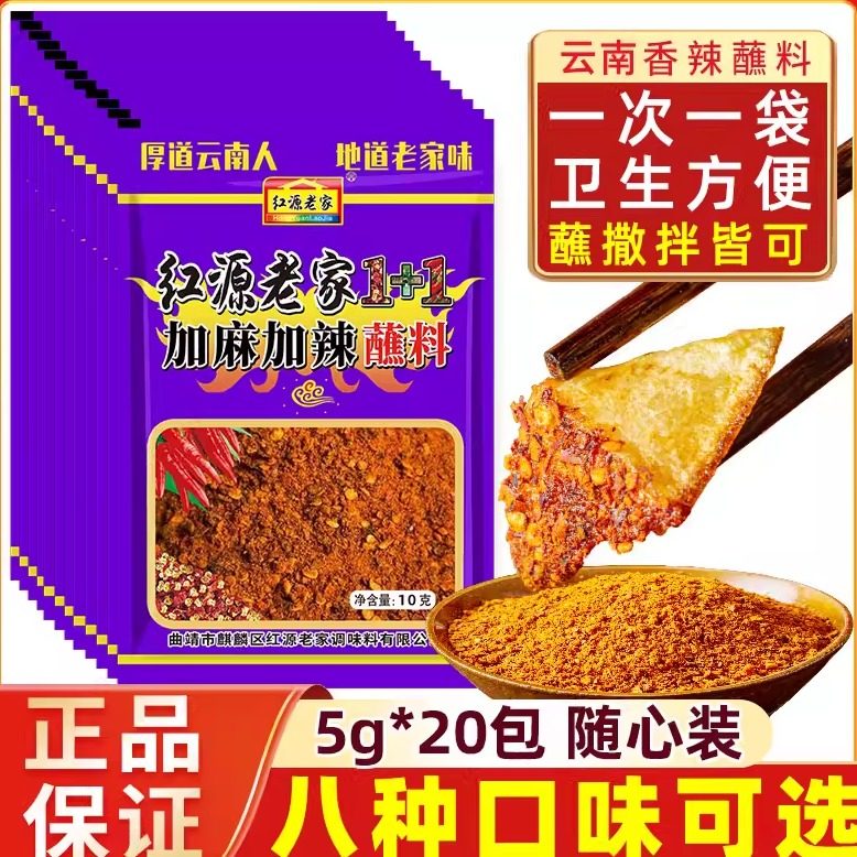 云南辣椒面蘸料蘸水辣子沾水烧烤料麻辣香辣椒粉1十1小包装5g,粮油调味/速食/干货/烘焙,辣椒粉料/蘸料,淘宝优惠券,粉丝福利购,淘宝优惠卷