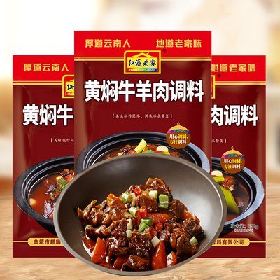 云南特产红源老家黄焖火锅底料