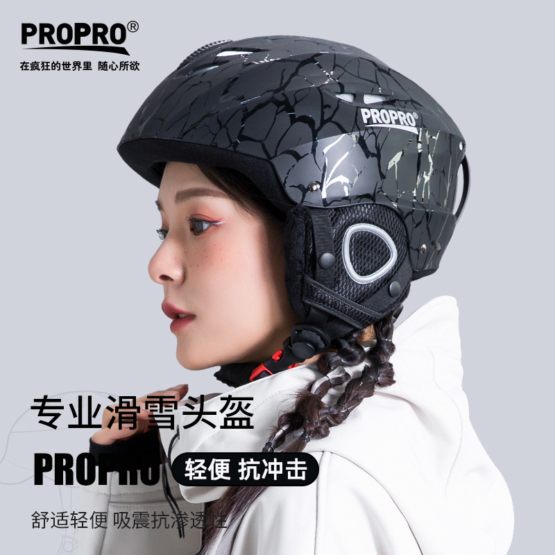 propro滑雪头盔男女单板儿童成人