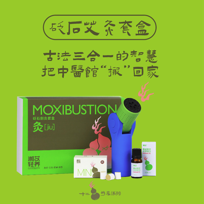 湘艾轻养·砭石艾灸仪套盒