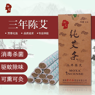 湘艾纯艾条三年陈艾纯艾草艾柱三伏灸家用熏香驱蚊香室内消毒杀菌
