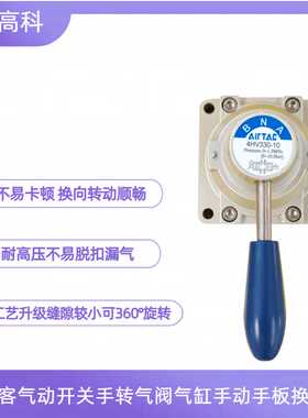 亚德客气动开关手转气阀气缸手动手板换向阀4HV330-10三位四通