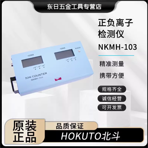 日本HOKUTO北斗气体检测