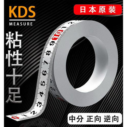 日本KDS粘性刻度尺1米2米5米进口自粘尺贴尺正向逆向粘尺ST13-1EU