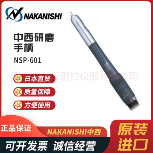 日本NAKISHI中西P-60192