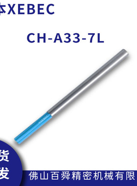 日本XEBEC锐必克内孔研磨刷抛光去毛刺蓝色刷CH-A33-7L陶瓷纤维刷
