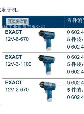 博世定扭电动螺丝刀EXACT ION系列螺丝刀15-500  30-290 2-700