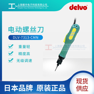 日东delvo电动螺丝刀DLV-7313