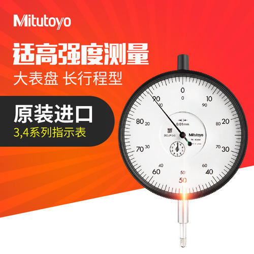日本三丰mitutoyo大表盘