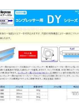 日本大浩研热DAICO 大浩研热 喷嘴DY-400 DY-300 风刀喷嘴