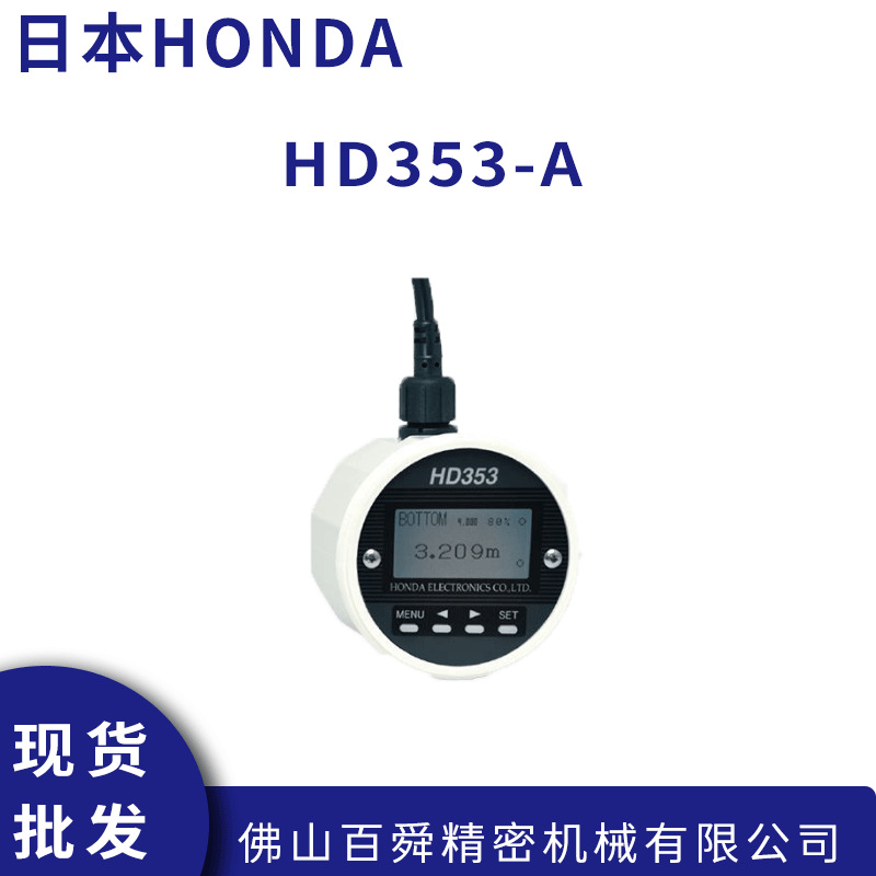 日本HONDA本多353-A水位