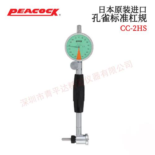 日本PEACOCK孔雀短尺寸汽
