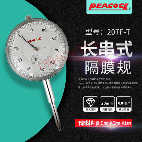 原装日本PEACOCK孔雀207