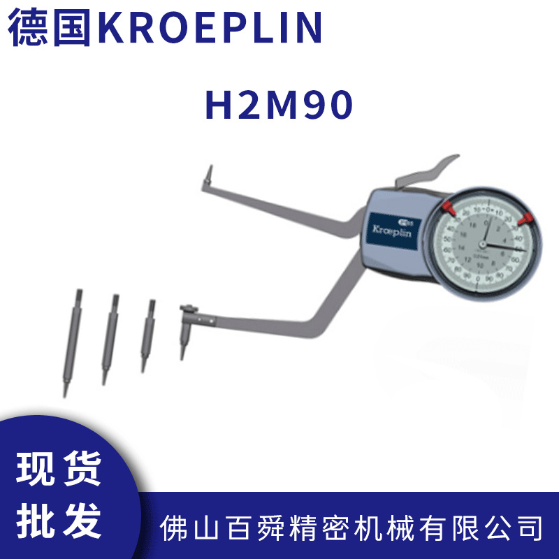 德国KROEPLIN可换测头内