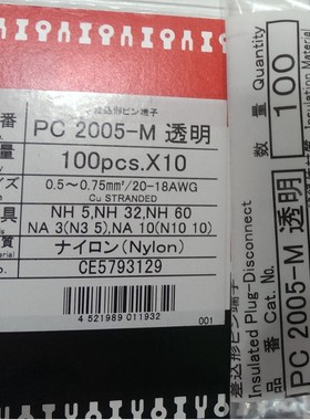供应日本NTM日富端子PC2005M拼单